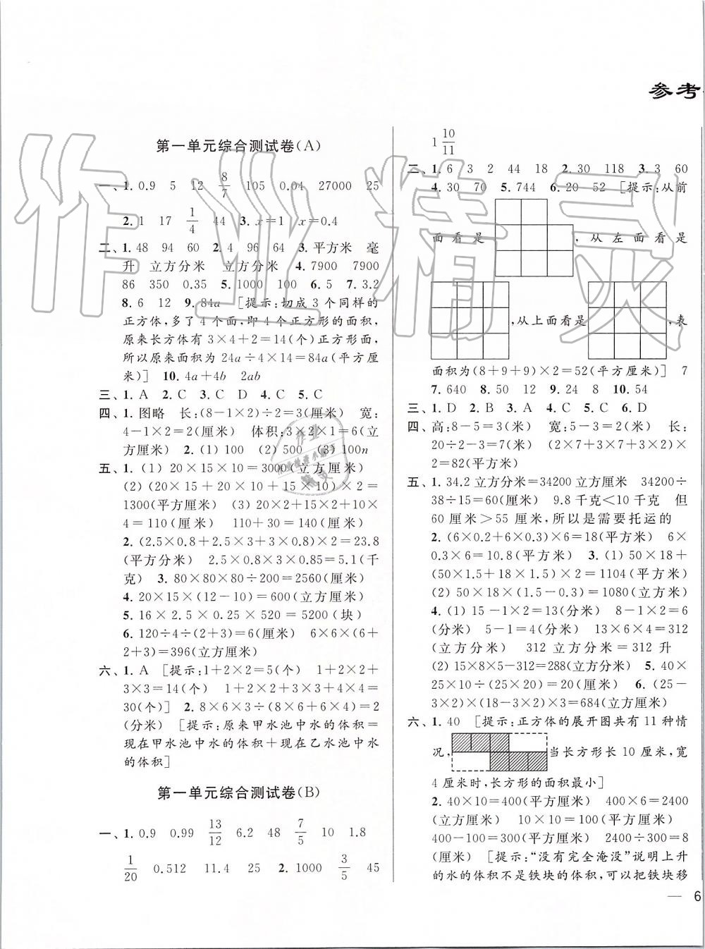 2019年亮点给力大试卷六年级数学上册江苏版 第1页