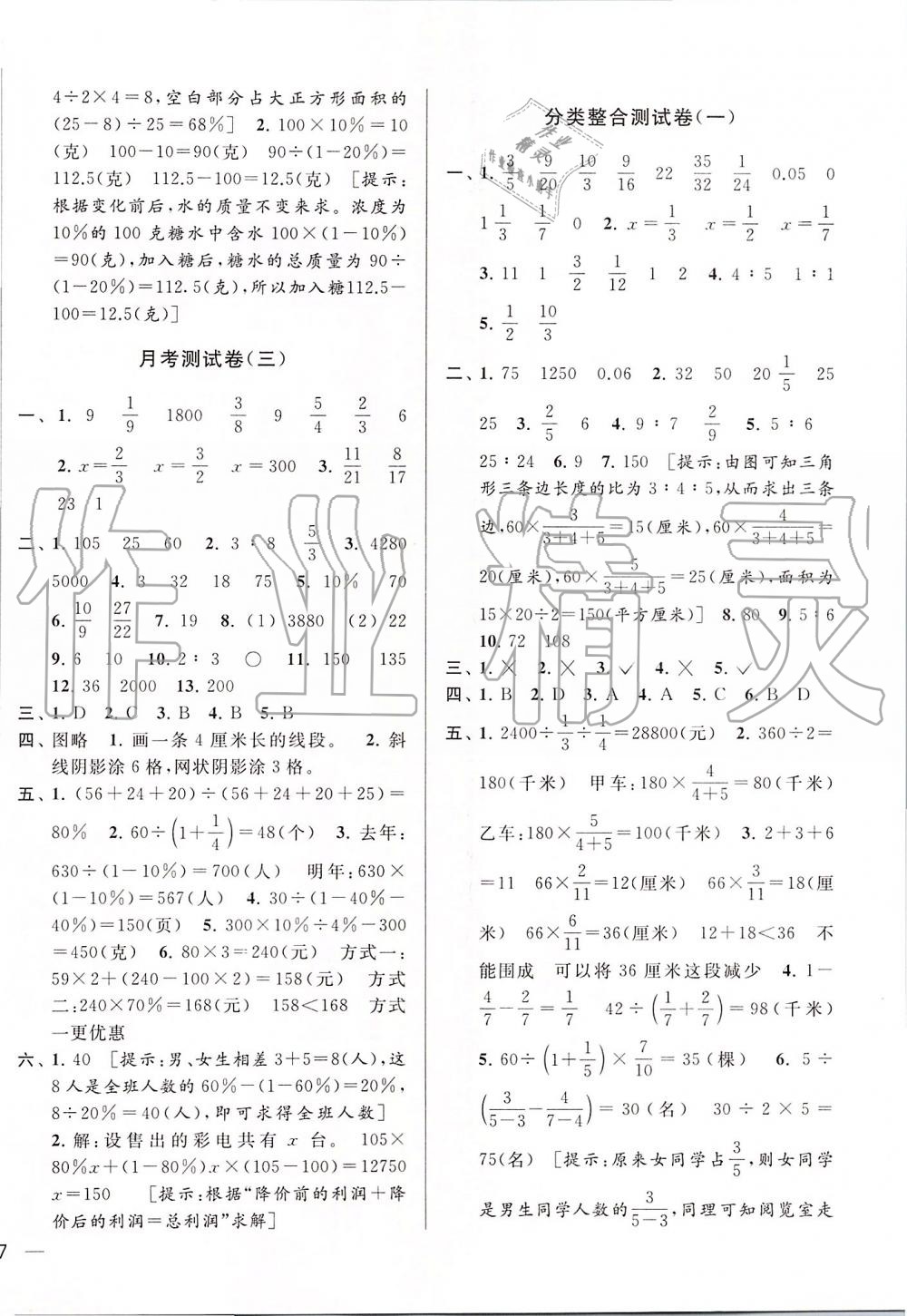 2019年亮点给力大试卷六年级数学上册江苏版 第10页