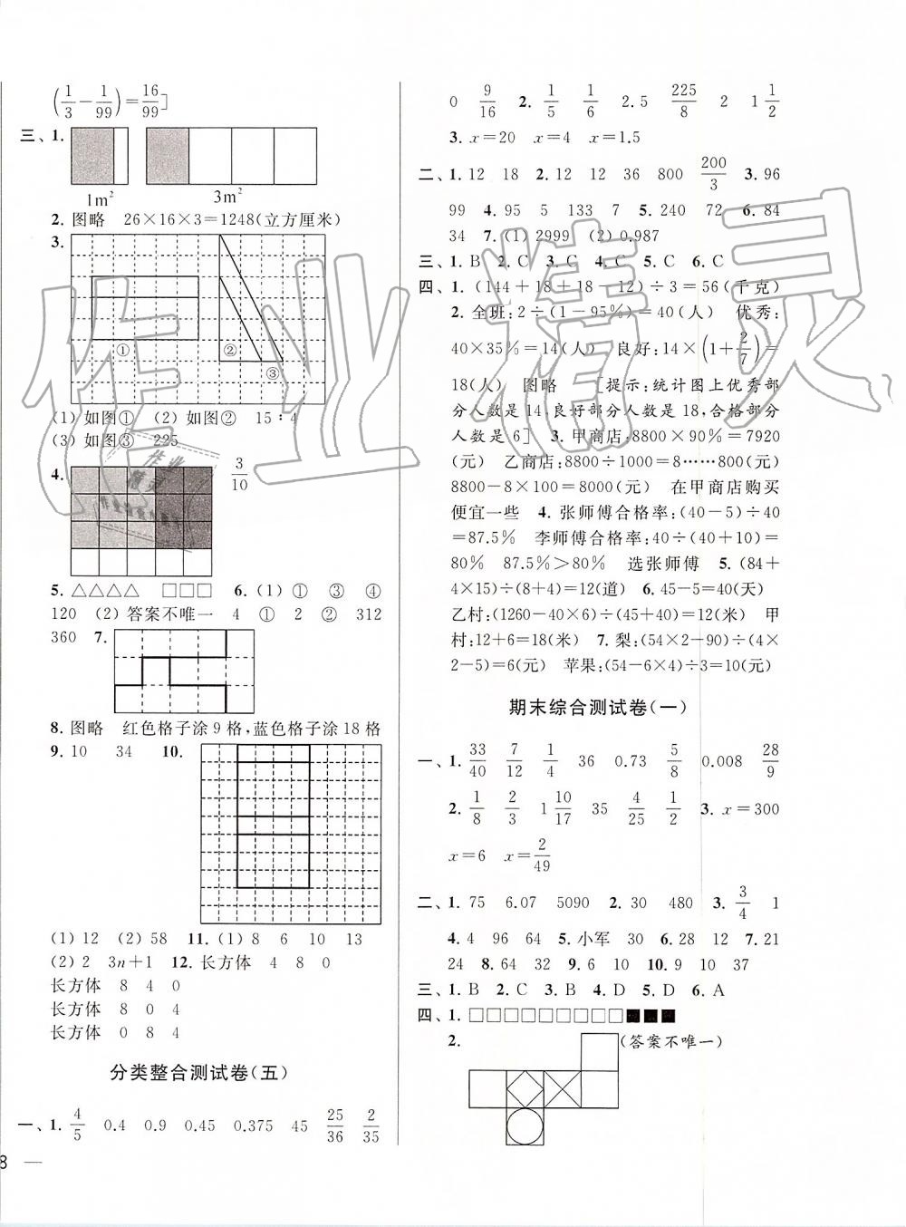 2019年亮点给力大试卷六年级数学上册江苏版 第12页