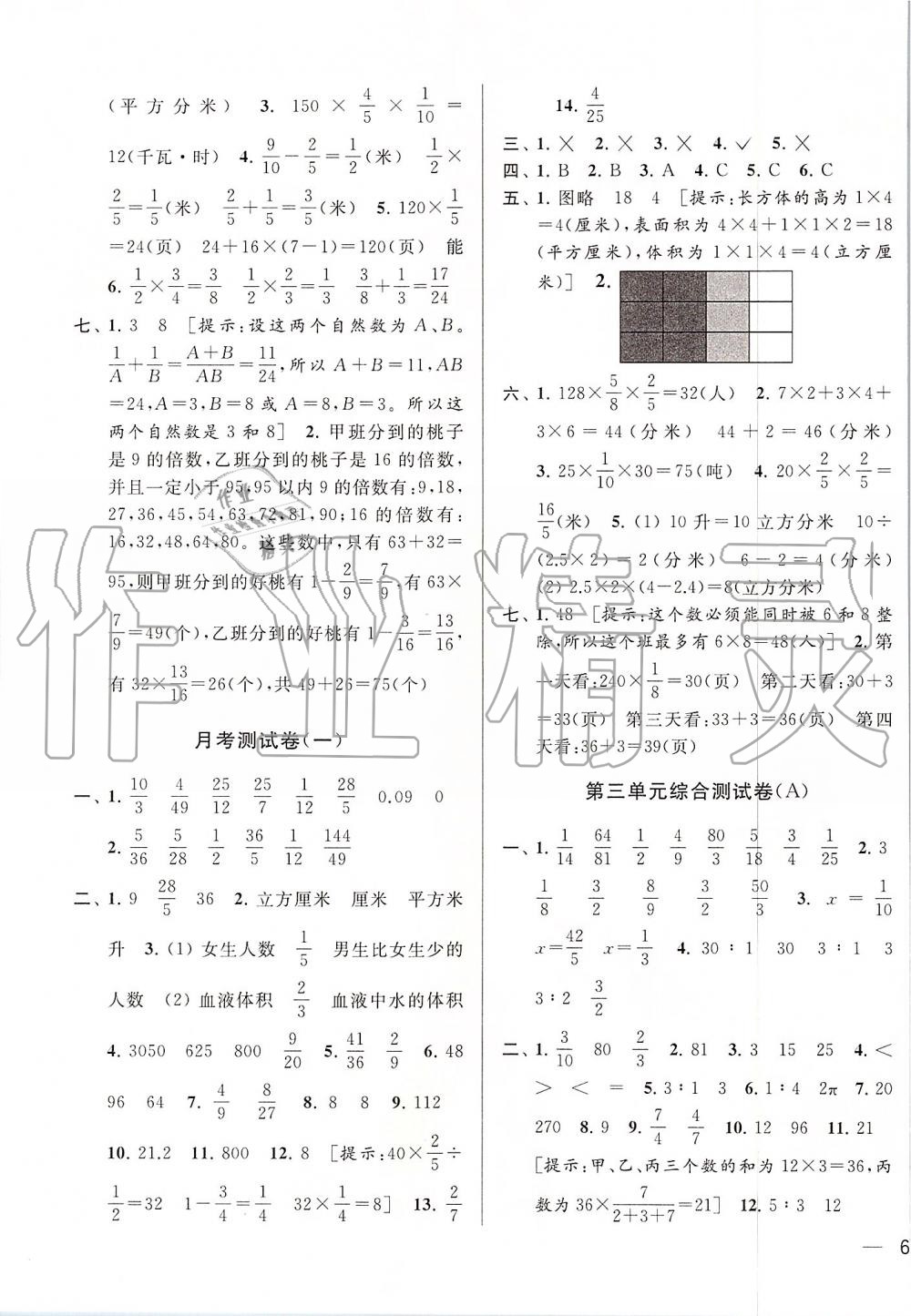 2019年亮点给力大试卷六年级数学上册江苏版 第3页