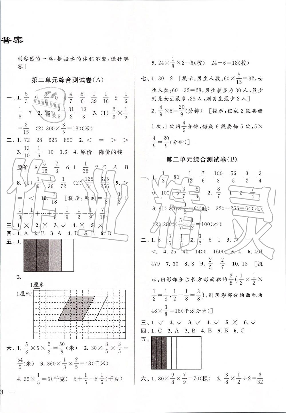 2019年亮点给力大试卷六年级数学上册江苏版 第2页