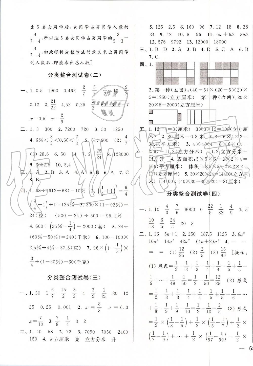 2019年亮点给力大试卷六年级数学上册江苏版 第11页