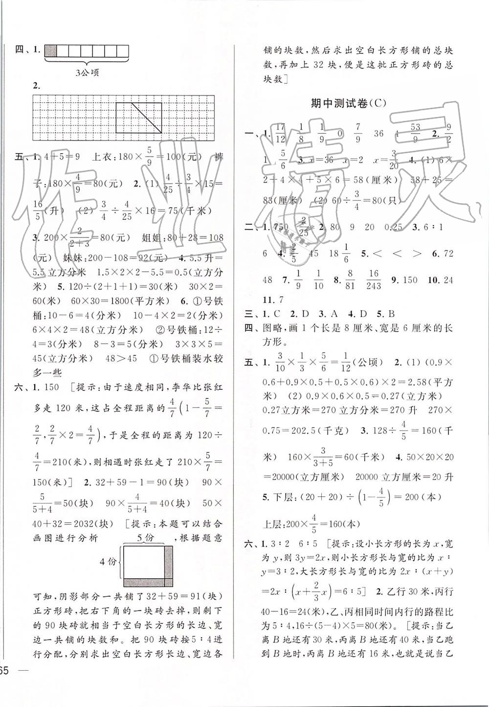 2019年亮点给力大试卷六年级数学上册江苏版 第6页