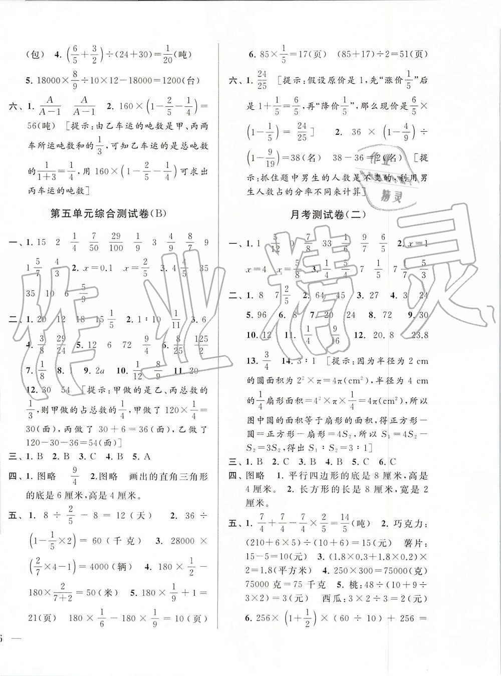 2019年亮点给力大试卷六年级数学上册江苏版 第8页