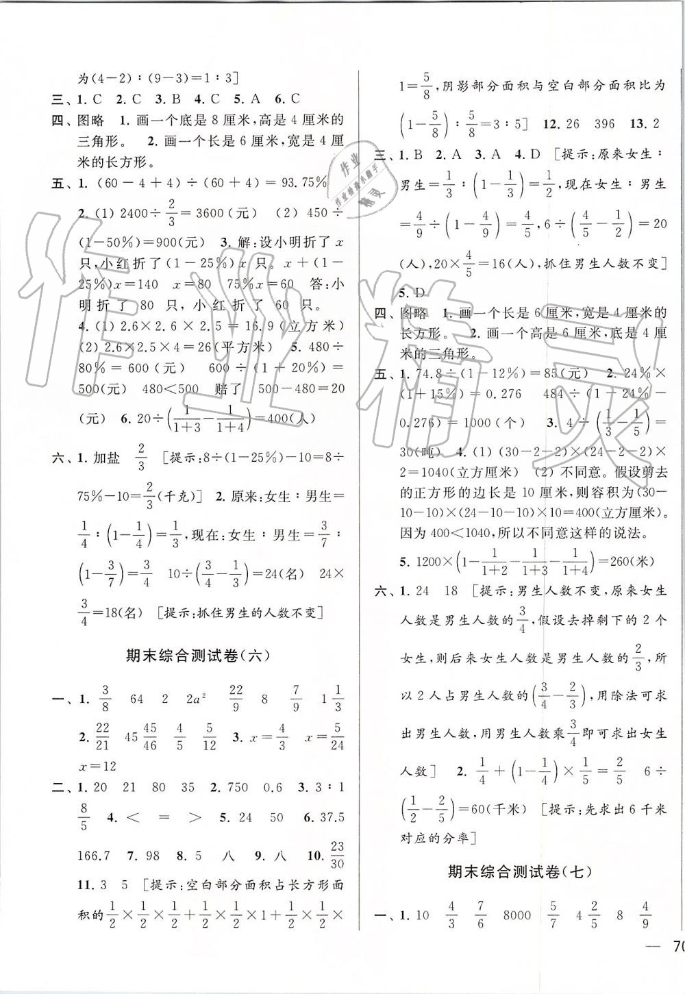 2019年亮点给力大试卷六年级数学上册江苏版 第15页