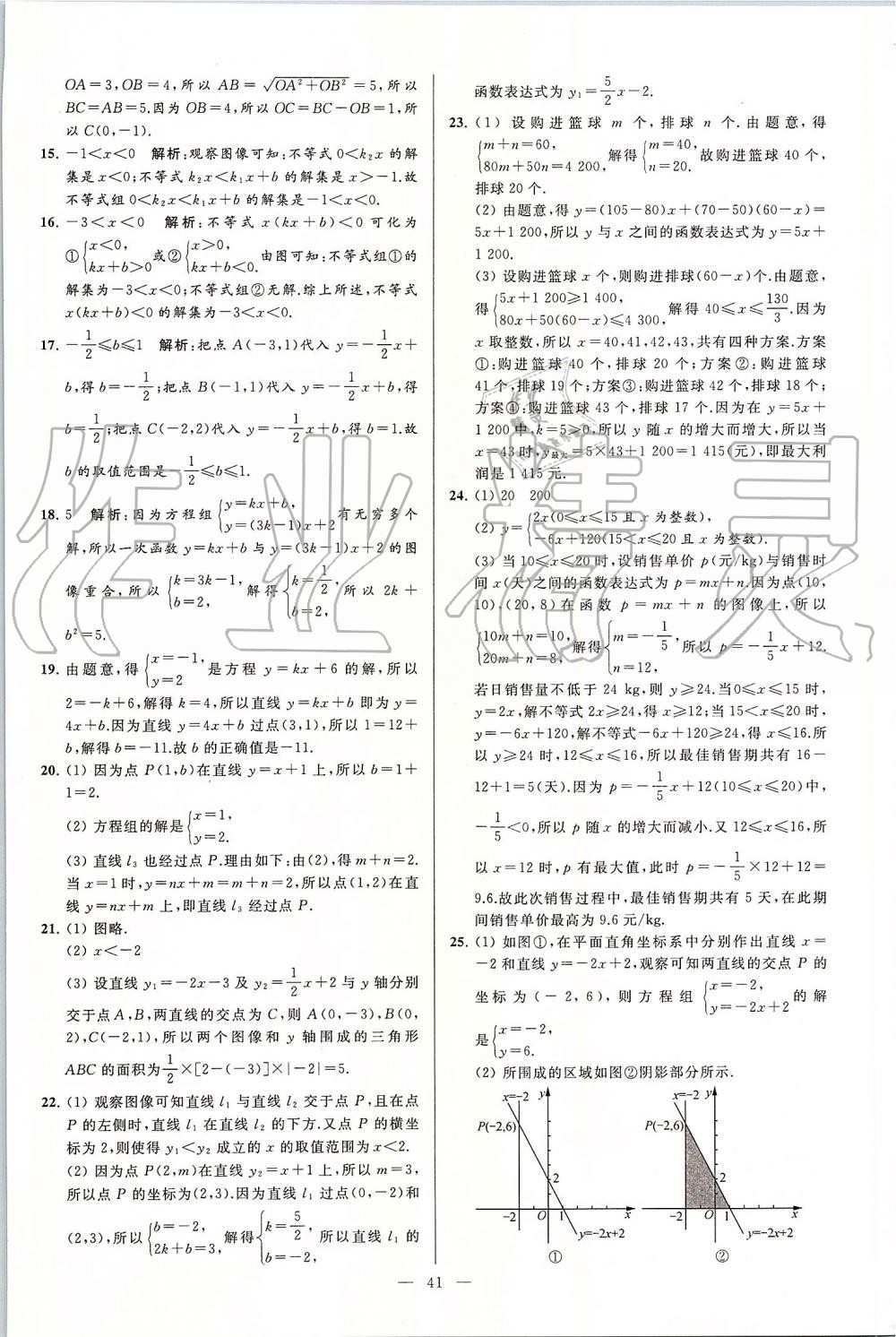 2019年亮点给力大试卷八年级数学上册苏科版 第41页