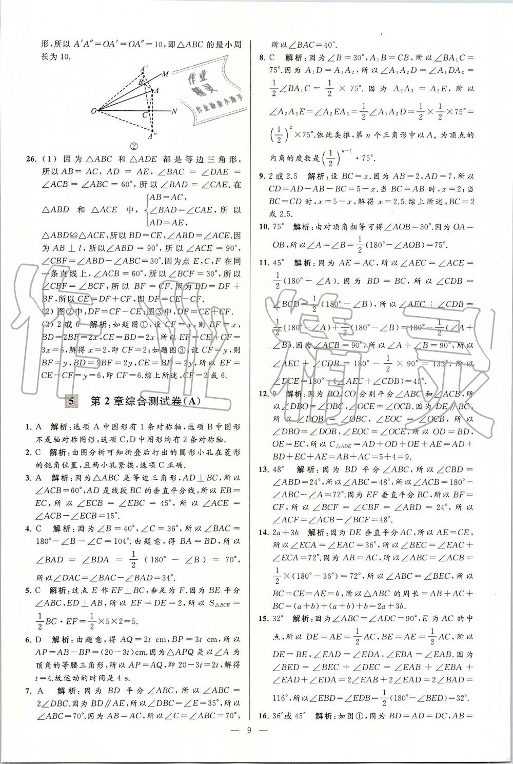 2019年亮点给力大试卷八年级数学上册苏科版 第9页