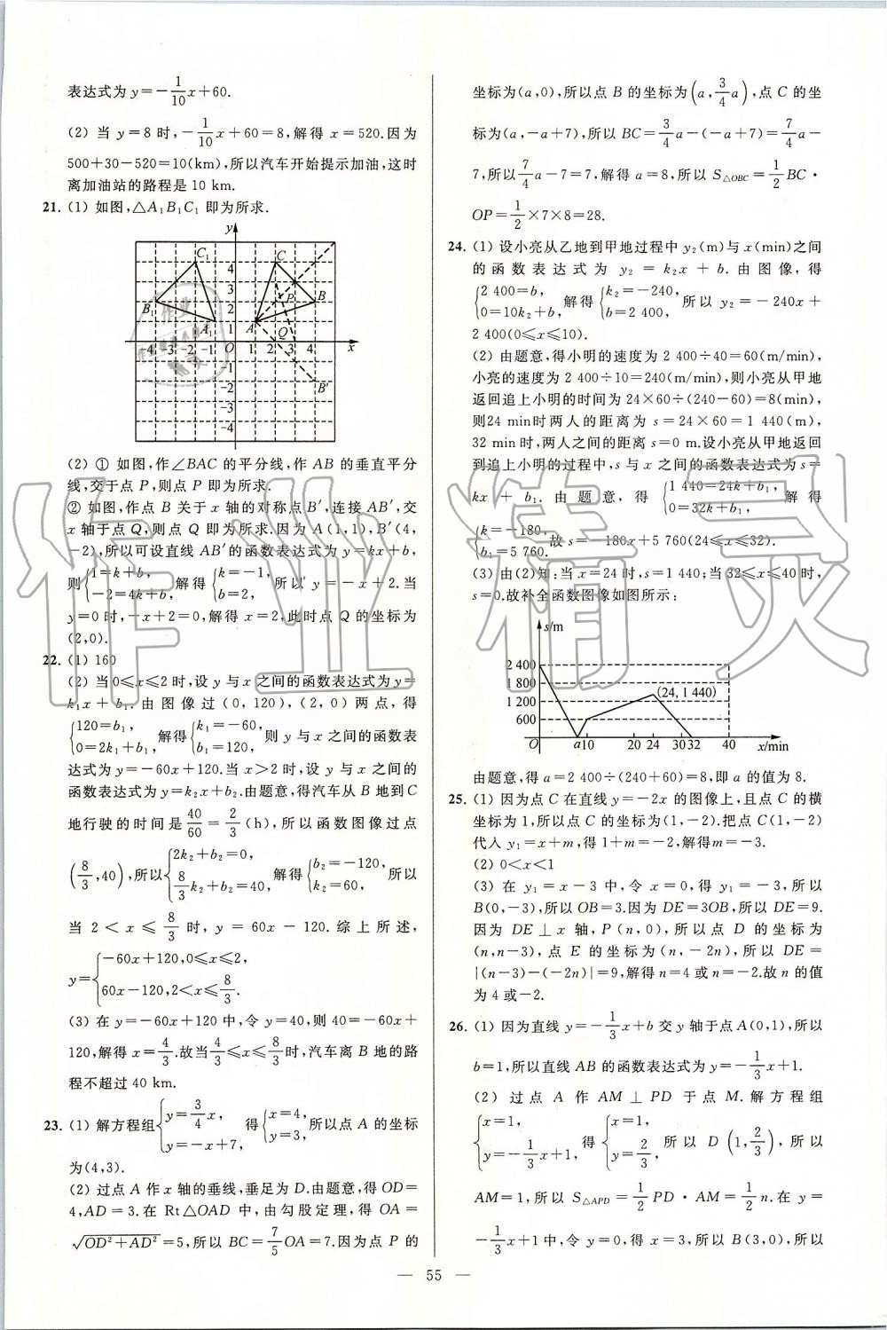 2019年亮点给力大试卷八年级数学上册苏科版 第55页