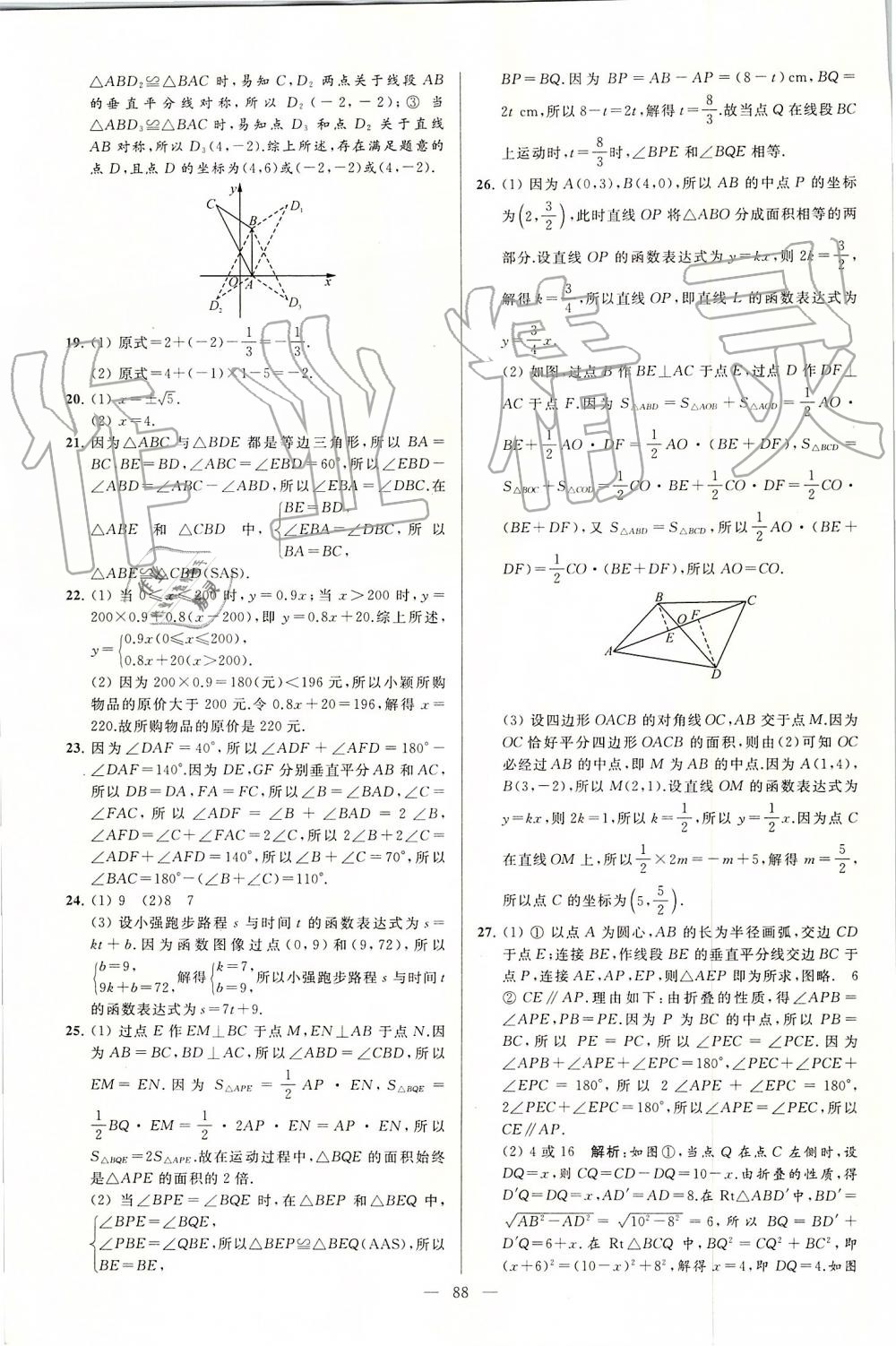 2019年亮点给力大试卷八年级数学上册苏科版 第88页