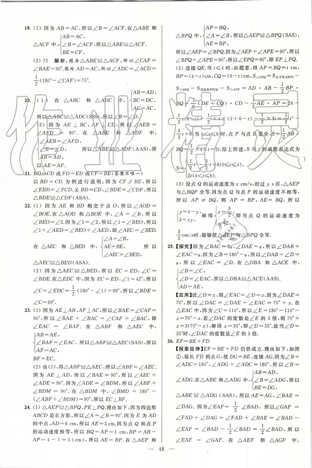 2019年亮点给力大试卷八年级数学上册苏科版 第48页
