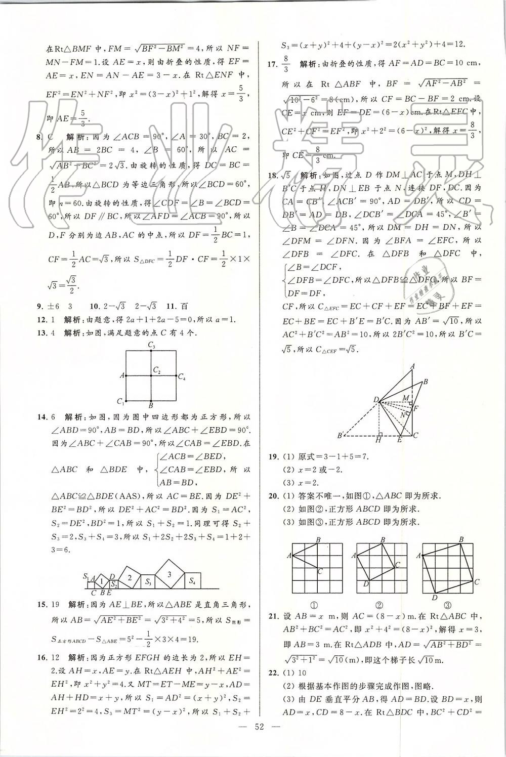 2019年亮点给力大试卷八年级数学上册苏科版 第52页