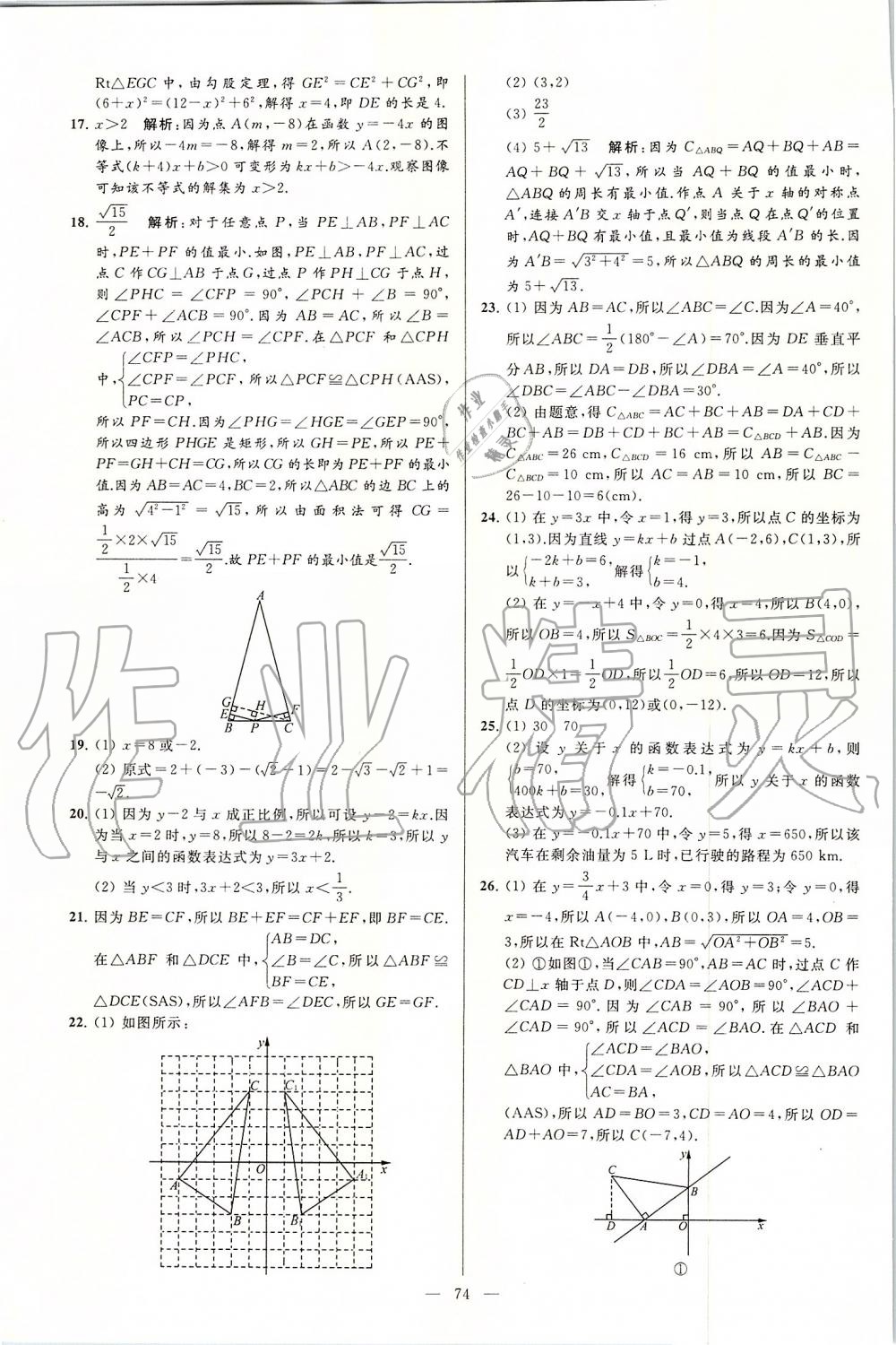 2019年亮点给力大试卷八年级数学上册苏科版 第74页