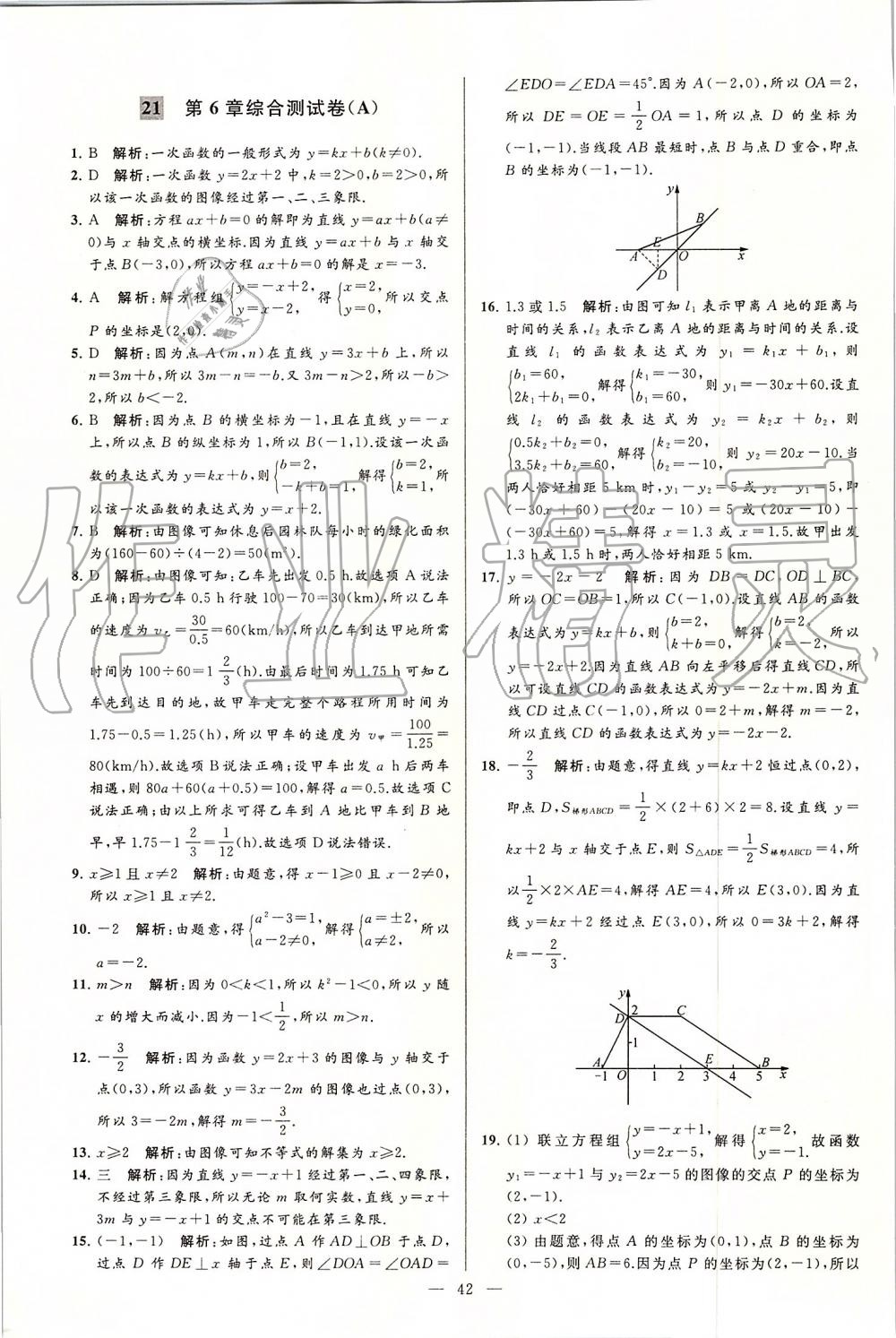 2019年亮点给力大试卷八年级数学上册苏科版 第42页