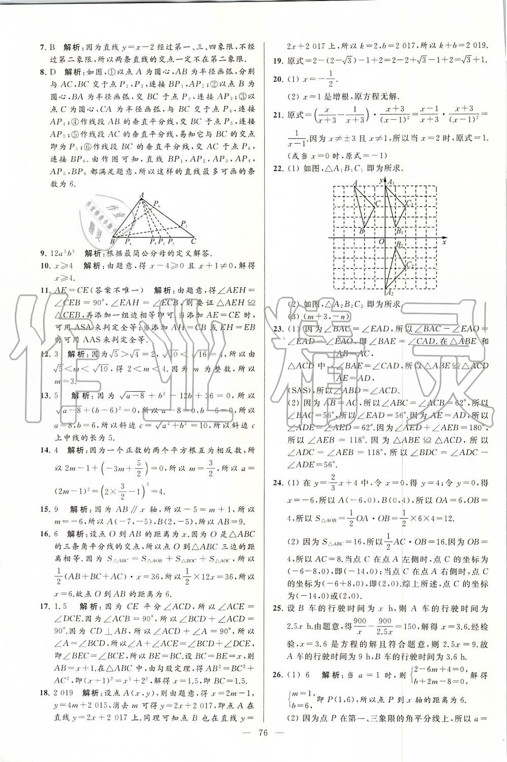 2019年亮点给力大试卷八年级数学上册苏科版 第76页