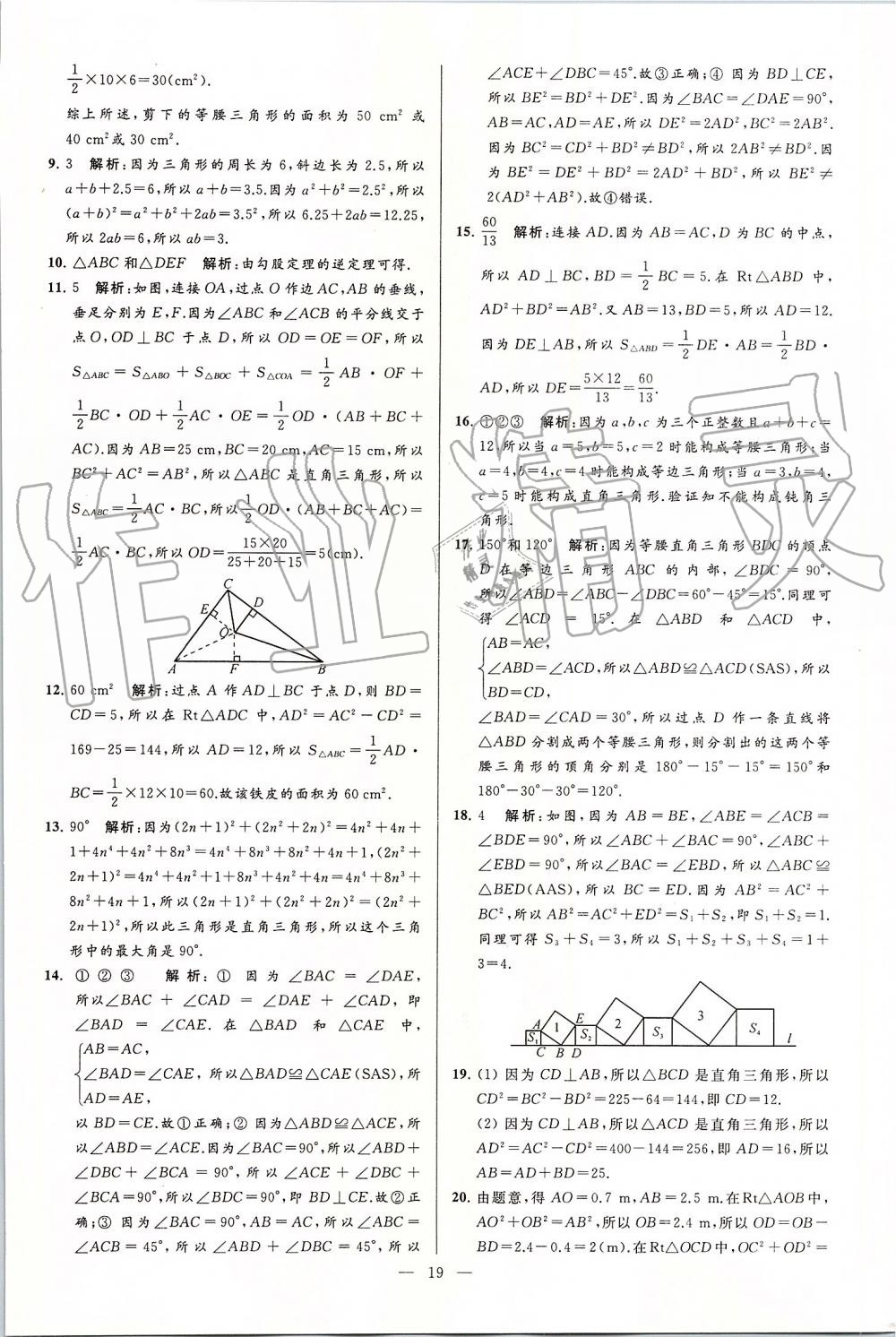 2019年亮点给力大试卷八年级数学上册苏科版 第19页