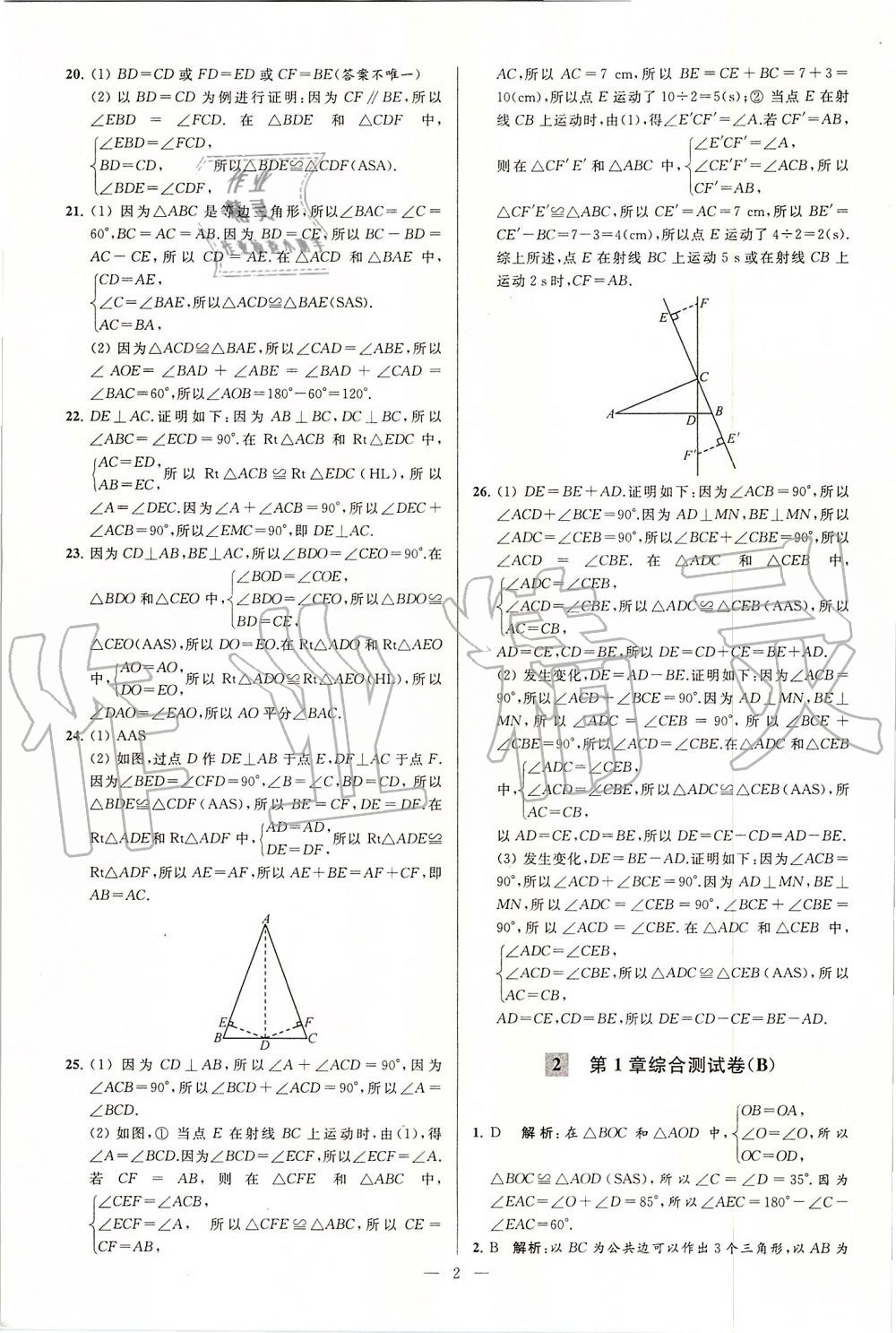 2019年亮点给力大试卷八年级数学上册苏科版 第2页