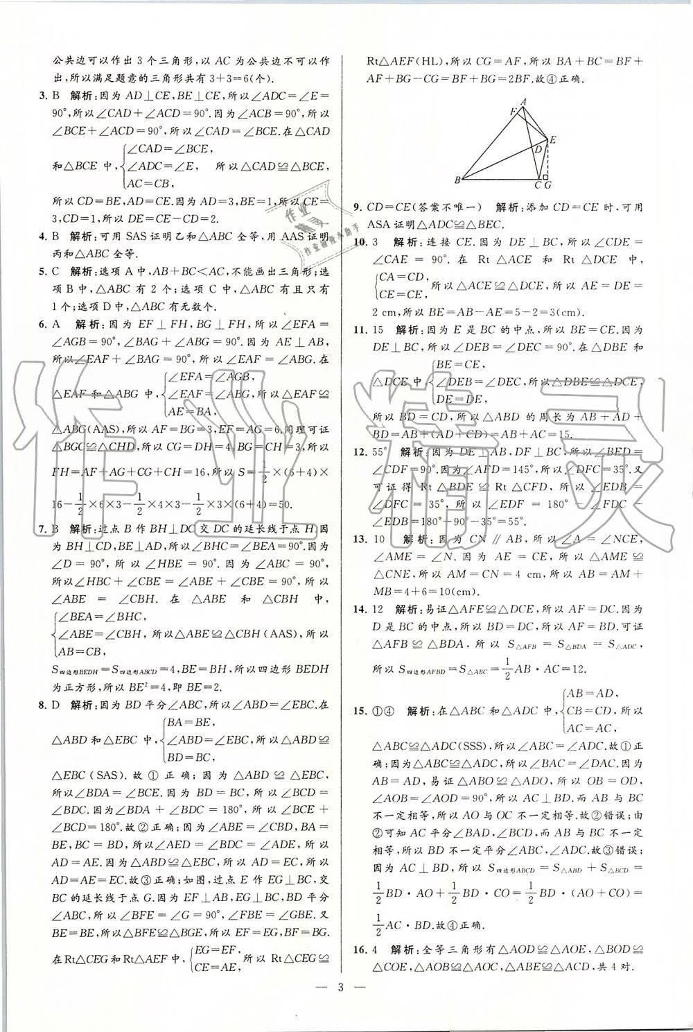 2019年亮点给力大试卷八年级数学上册苏科版 第3页