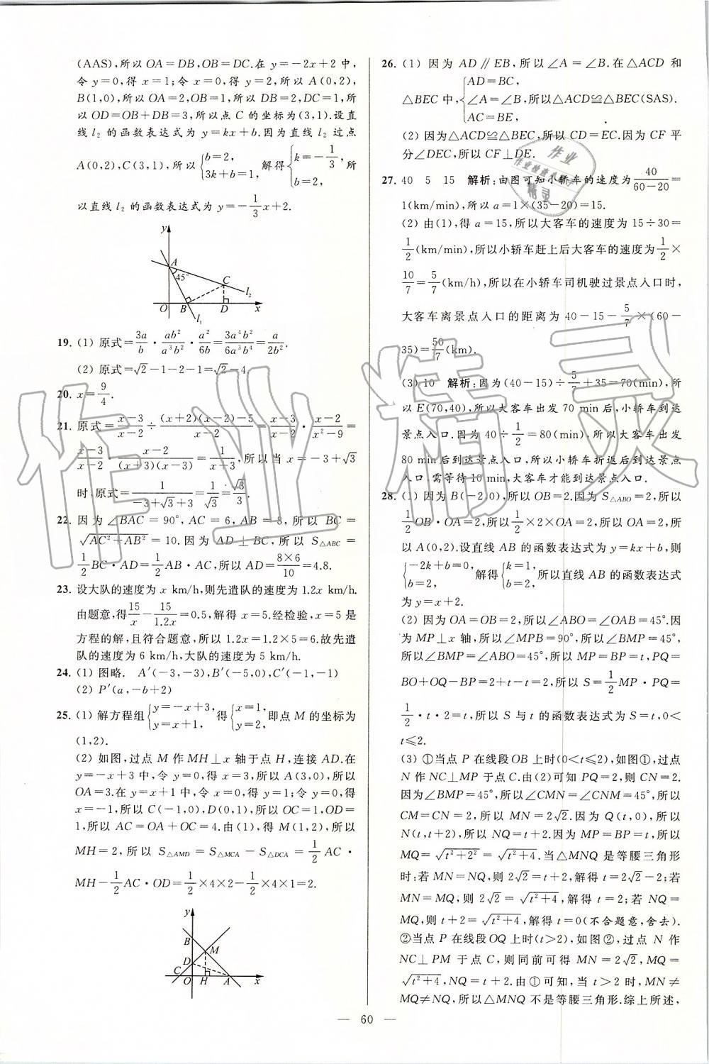 2019年亮点给力大试卷八年级数学上册苏科版 第60页