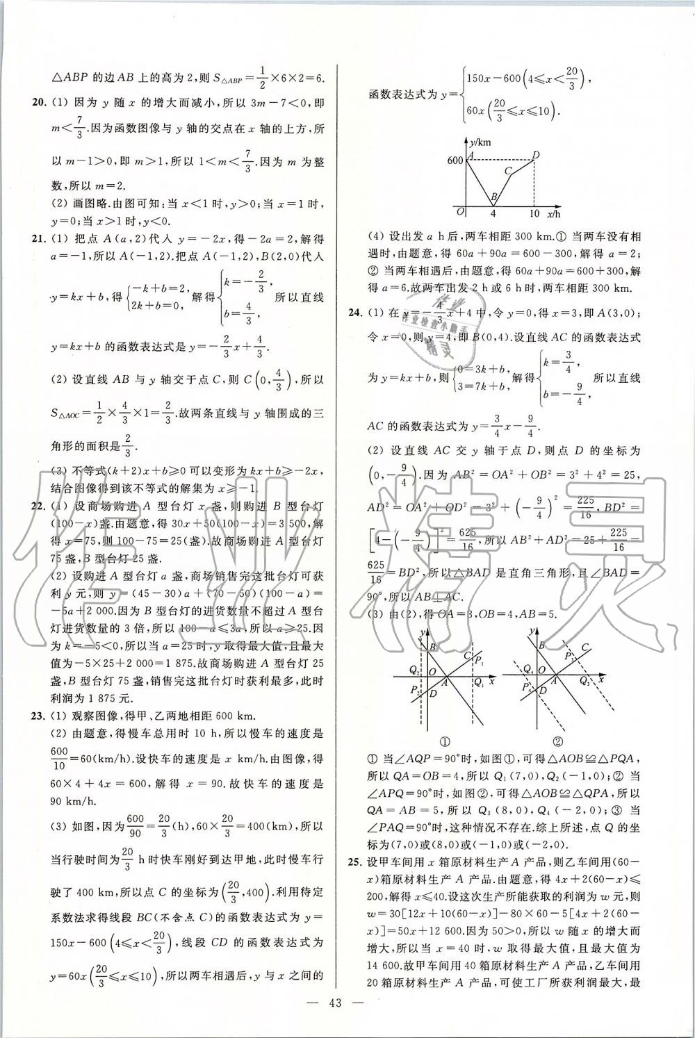 2019年亮点给力大试卷八年级数学上册苏科版 第43页