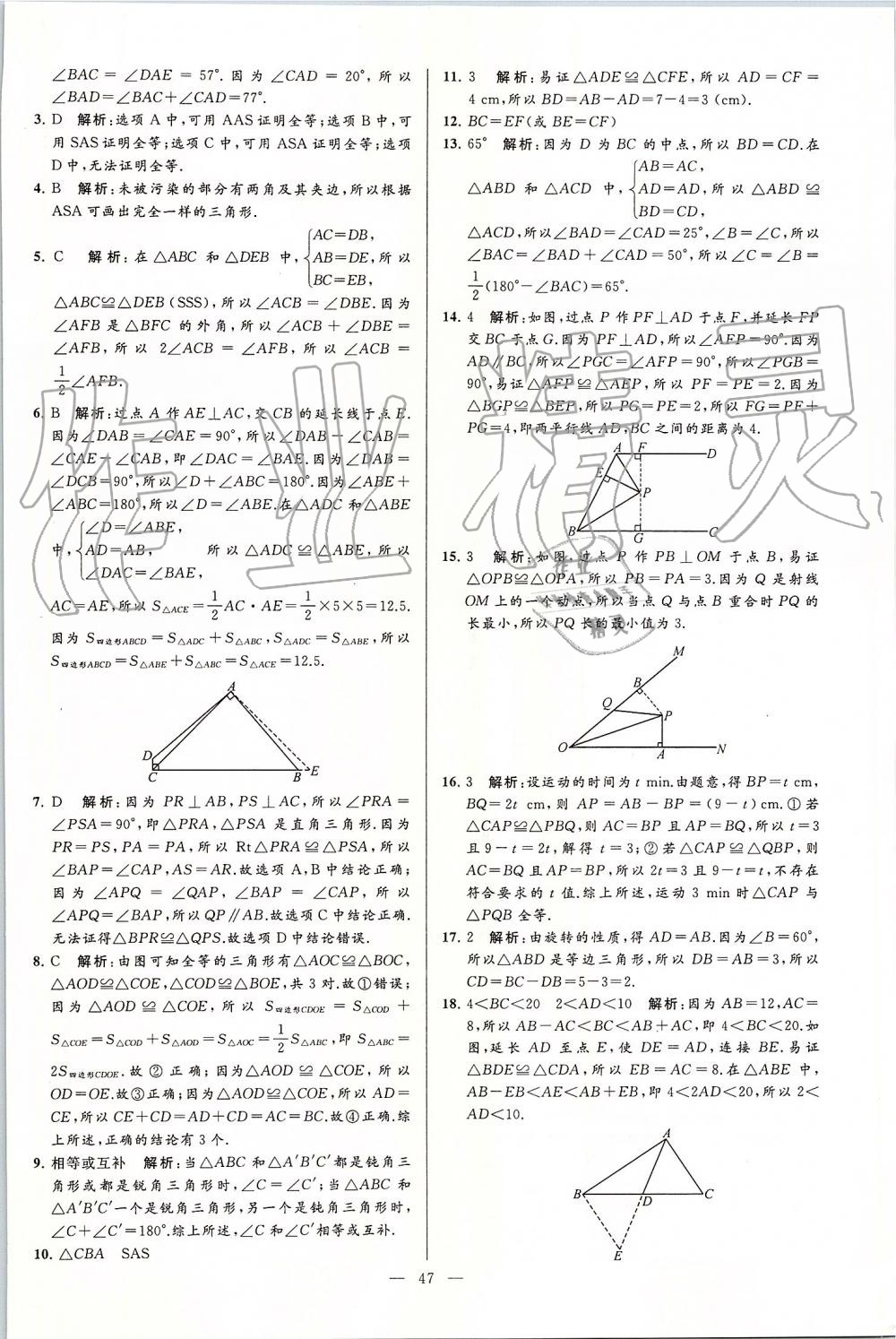 2019年亮点给力大试卷八年级数学上册苏科版 第47页