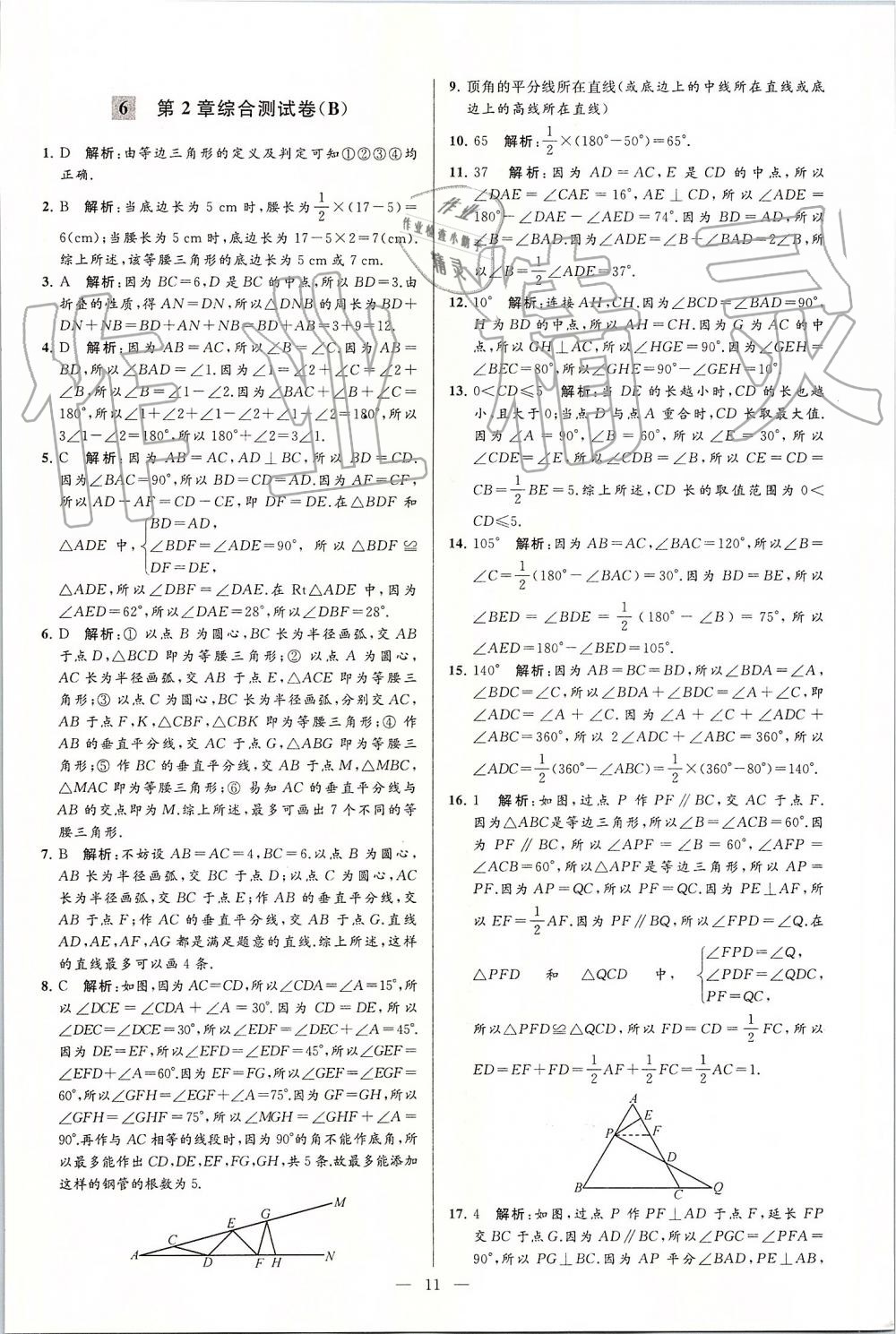 2019年亮点给力大试卷八年级数学上册苏科版 第11页