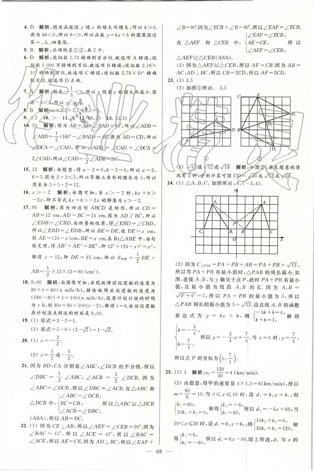 2019年亮点给力大试卷八年级数学上册苏科版 第68页