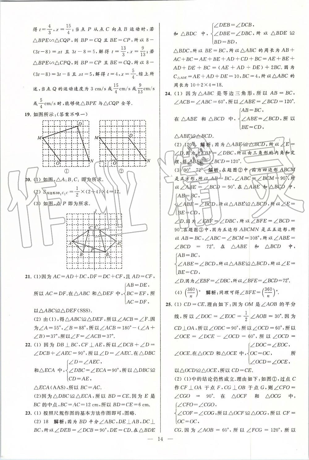 2019年亮点给力大试卷八年级数学上册苏科版 第14页