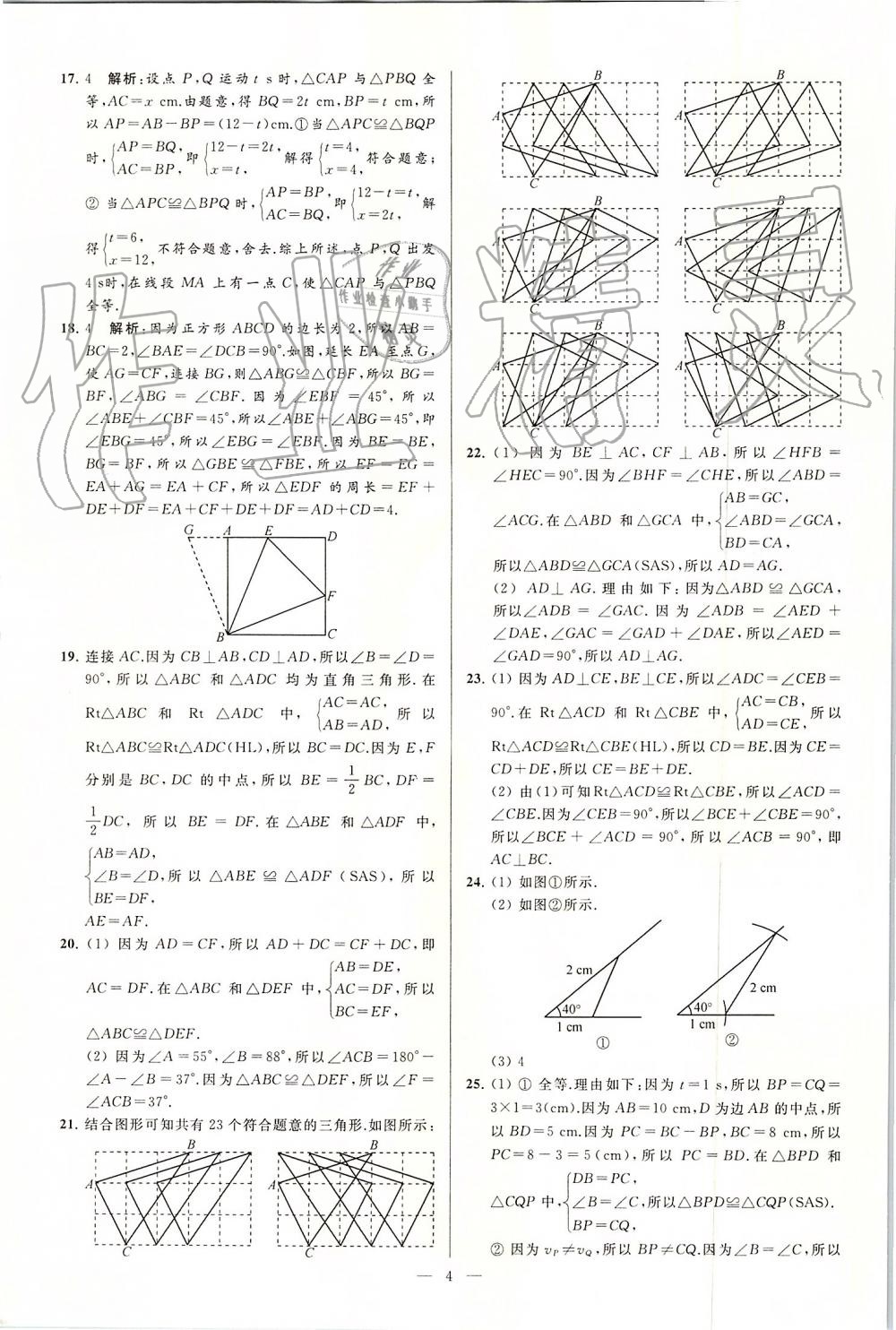 2019年亮点给力大试卷八年级数学上册苏科版 第4页