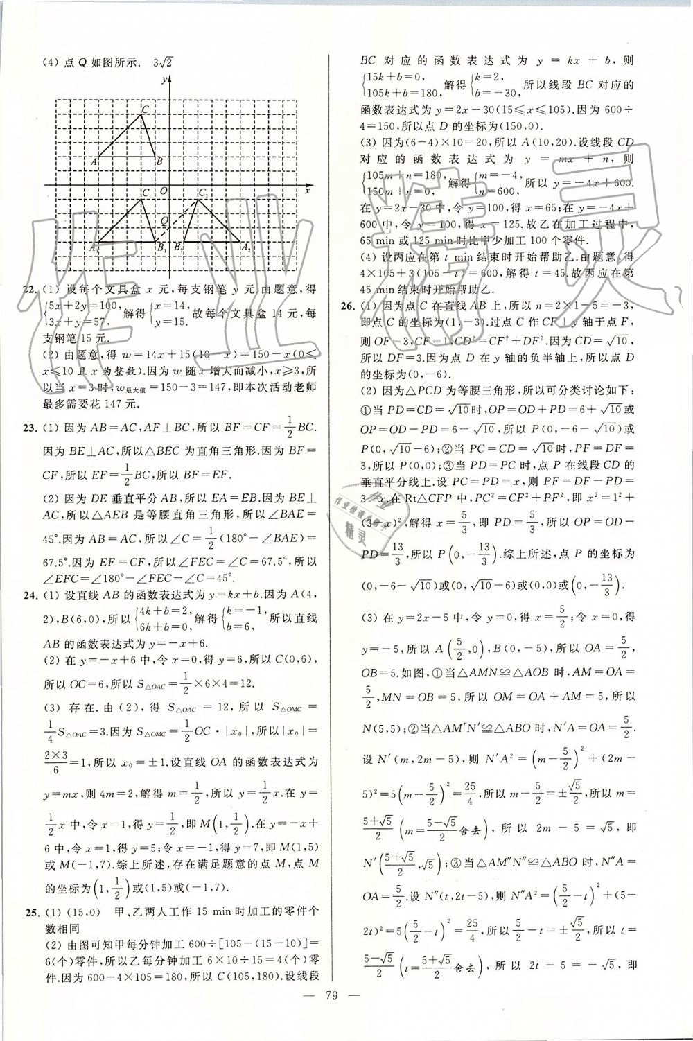 2019年亮点给力大试卷八年级数学上册苏科版 第79页