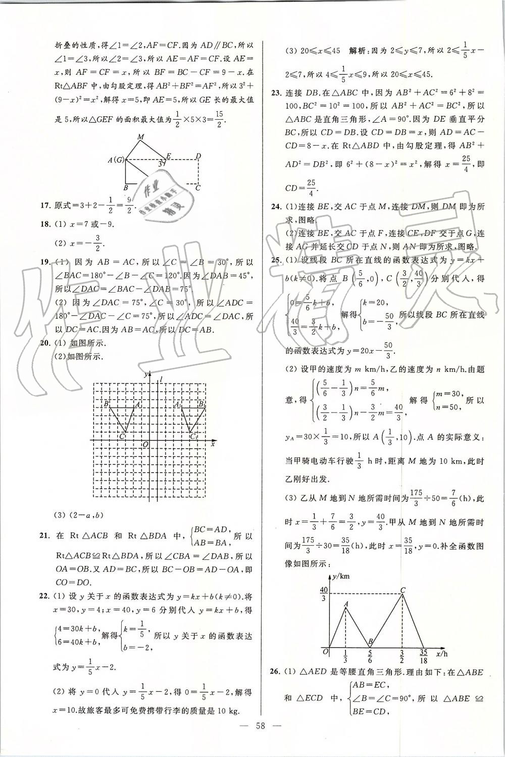 2019年亮点给力大试卷八年级数学上册苏科版 第58页
