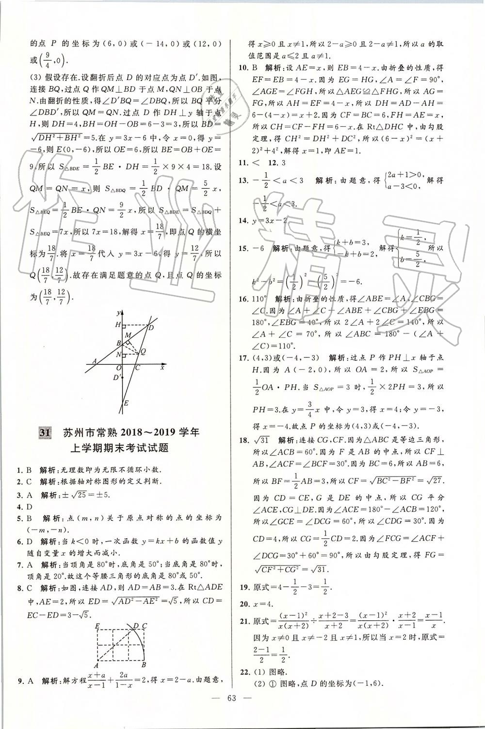 2019年亮点给力大试卷八年级数学上册苏科版 第63页