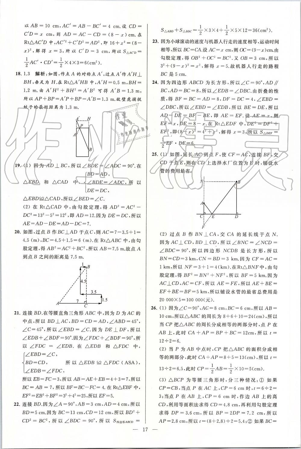 2019年亮点给力大试卷八年级数学上册苏科版 第17页