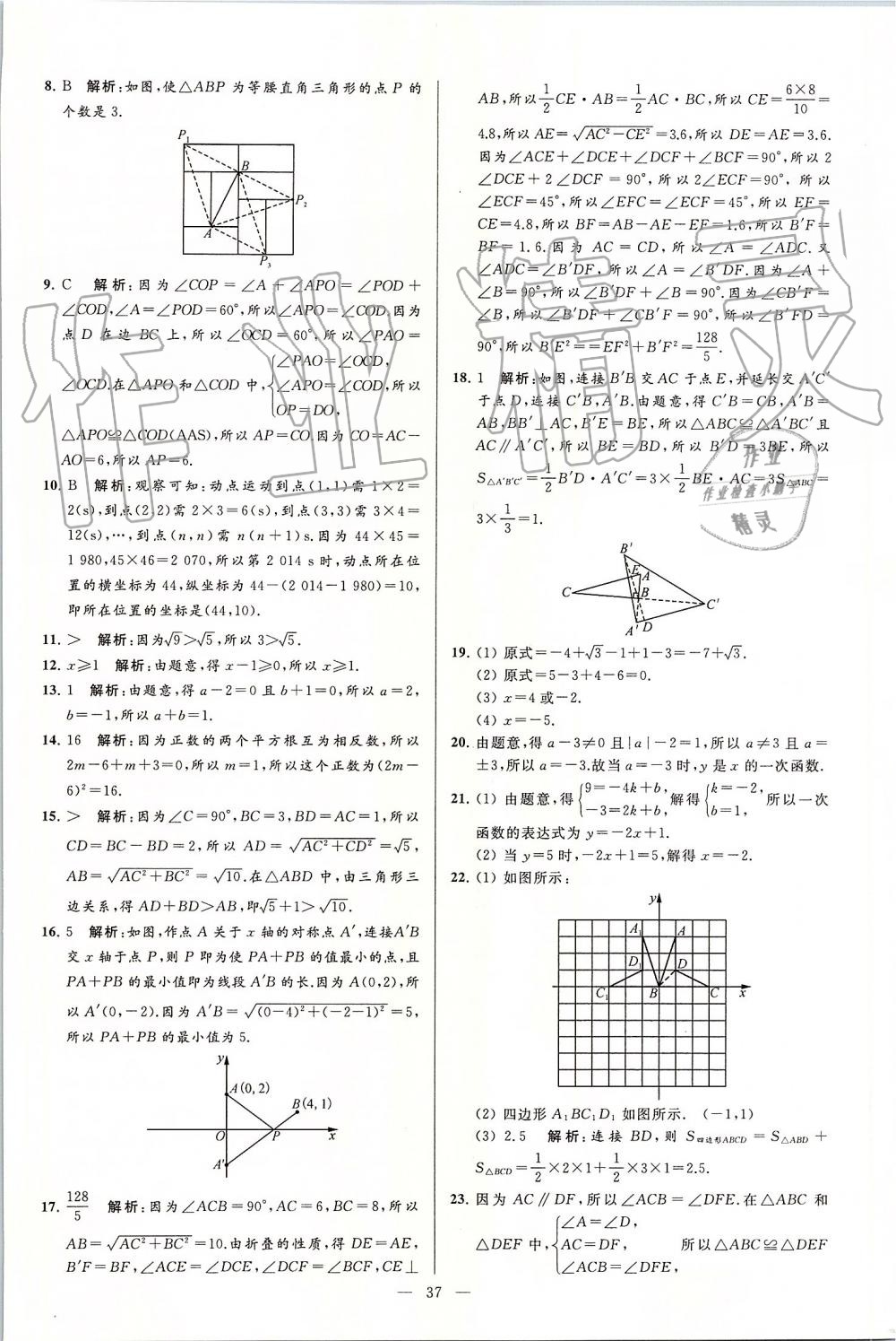 2019年亮點(diǎn)給力大試卷八年級(jí)數(shù)學(xué)上冊(cè)蘇科版 第37頁