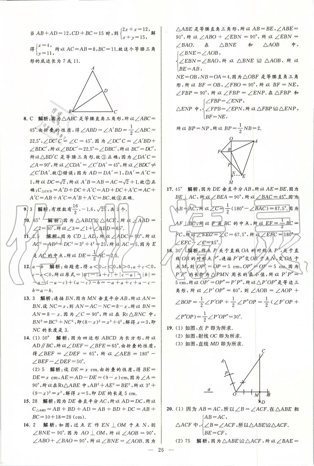 2019年亮点给力大试卷八年级数学上册苏科版 第26页