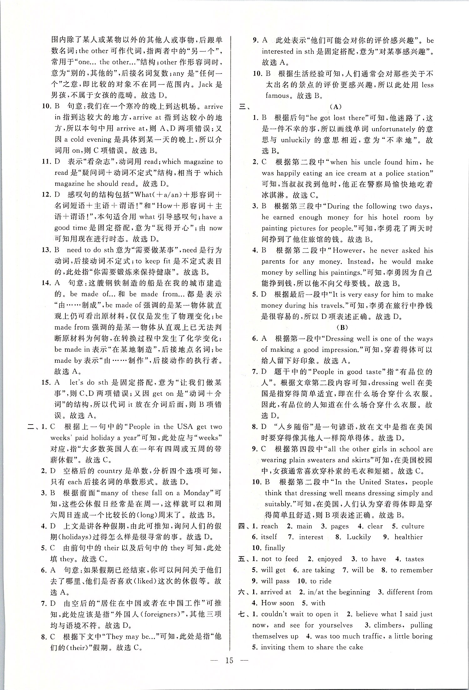 2019年亮点给力大试卷八年级英语上册译林版 第15页