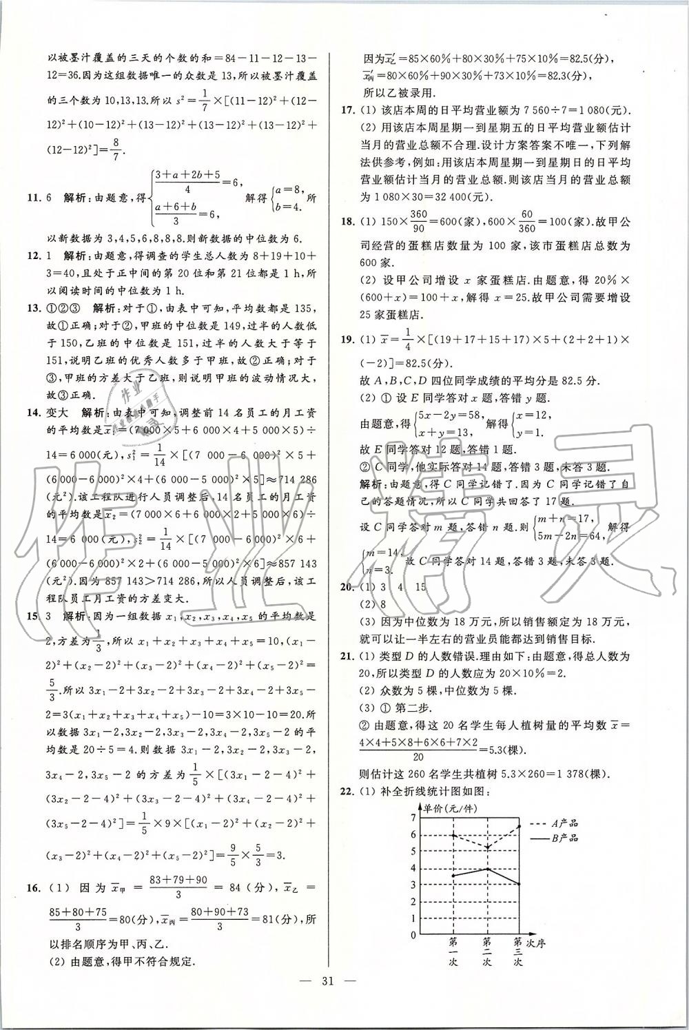 2019年亮点给力大试卷九年级数学上册苏科版 第31页