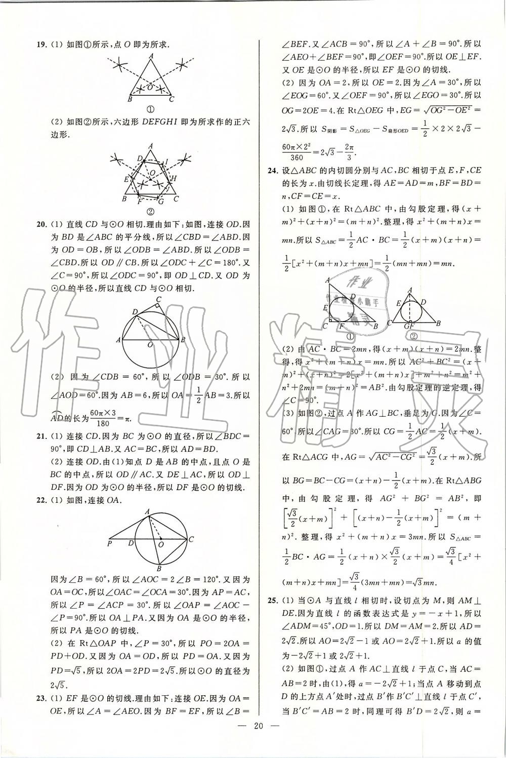 2019年亮点给力大试卷九年级数学上册苏科版 第20页