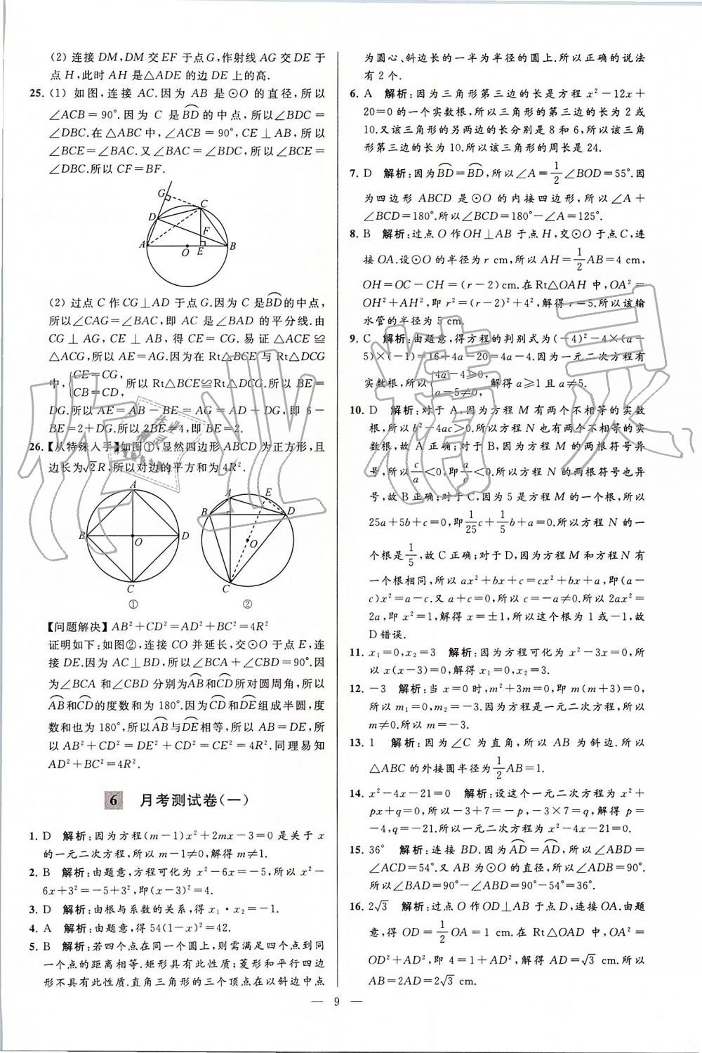 2019年亮点给力大试卷九年级数学上册苏科版 第9页