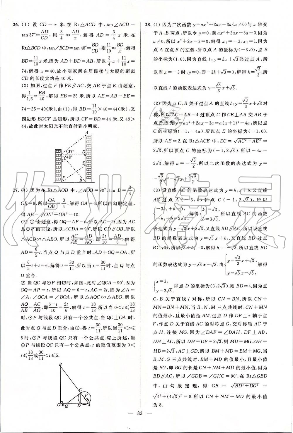 2019年亮点给力大试卷九年级数学上册苏科版 第83页