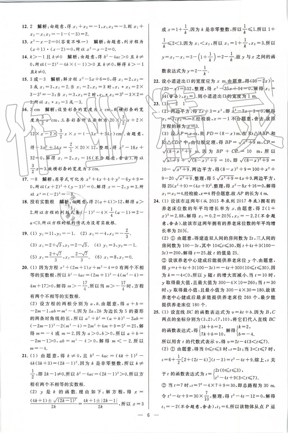 2019年亮点给力大试卷九年级数学上册苏科版 第6页