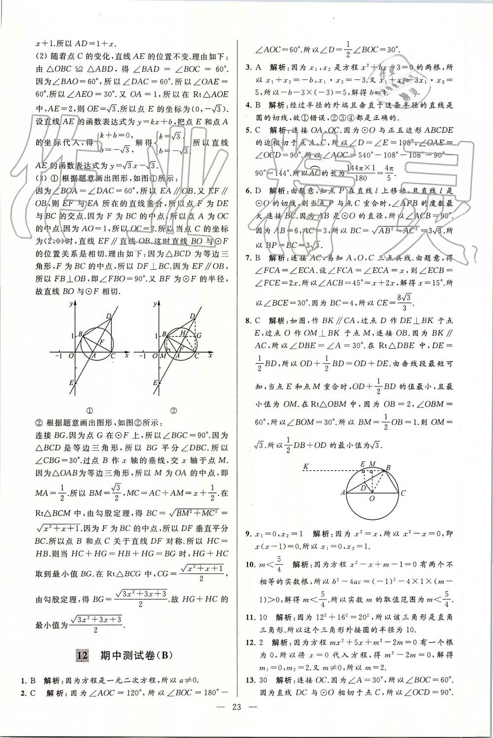 2019年亮点给力大试卷九年级数学上册苏科版 第23页