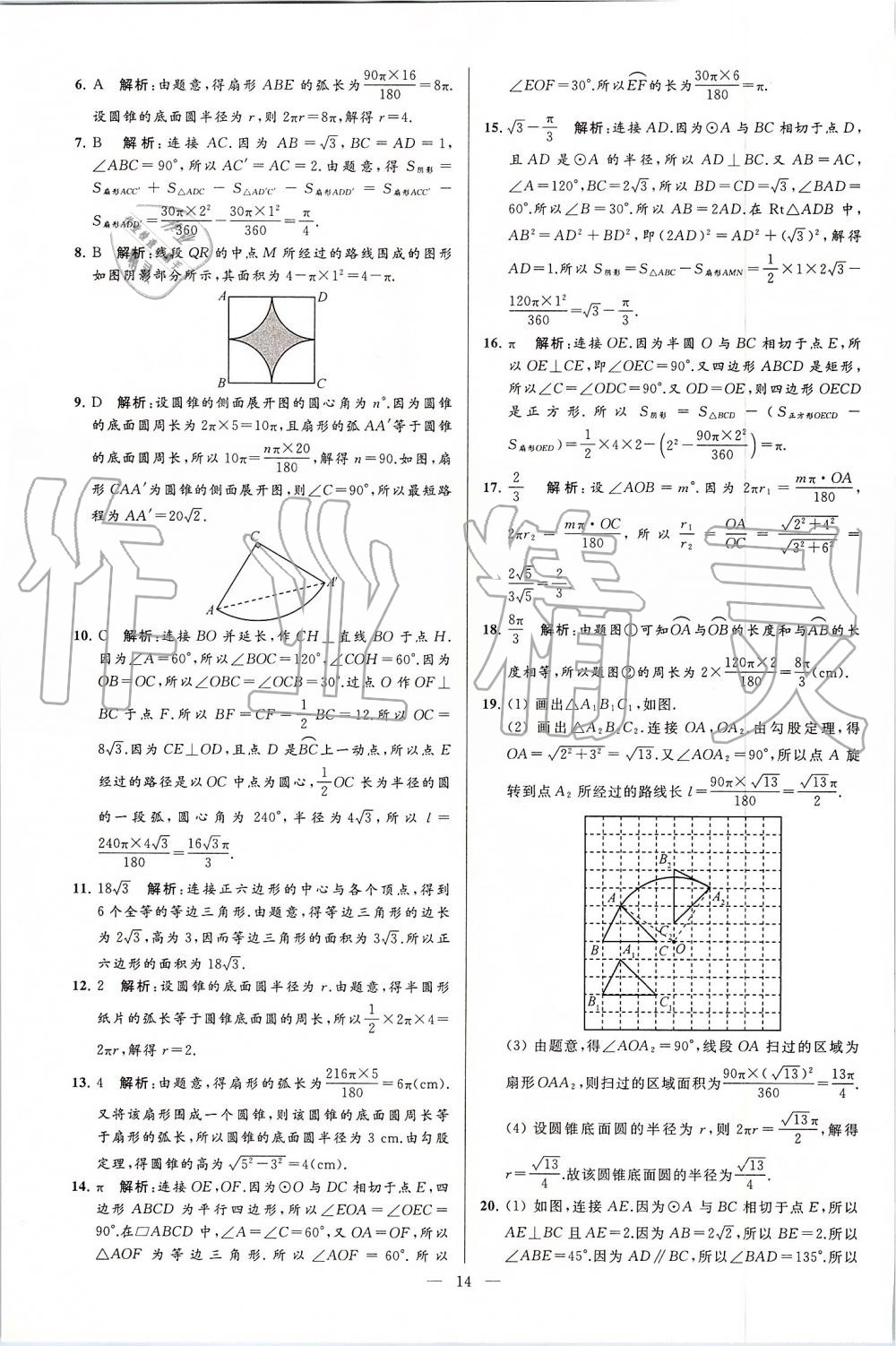 2019年亮点给力大试卷九年级数学上册苏科版 第14页