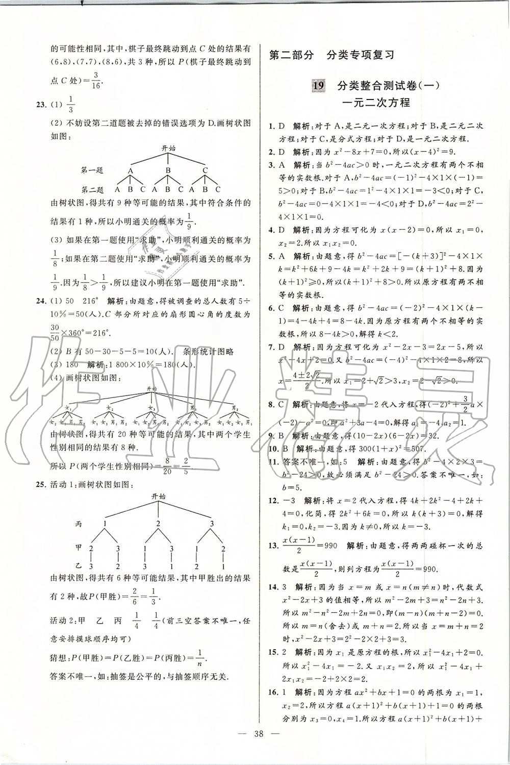 2019年亮点给力大试卷九年级数学上册苏科版 第38页