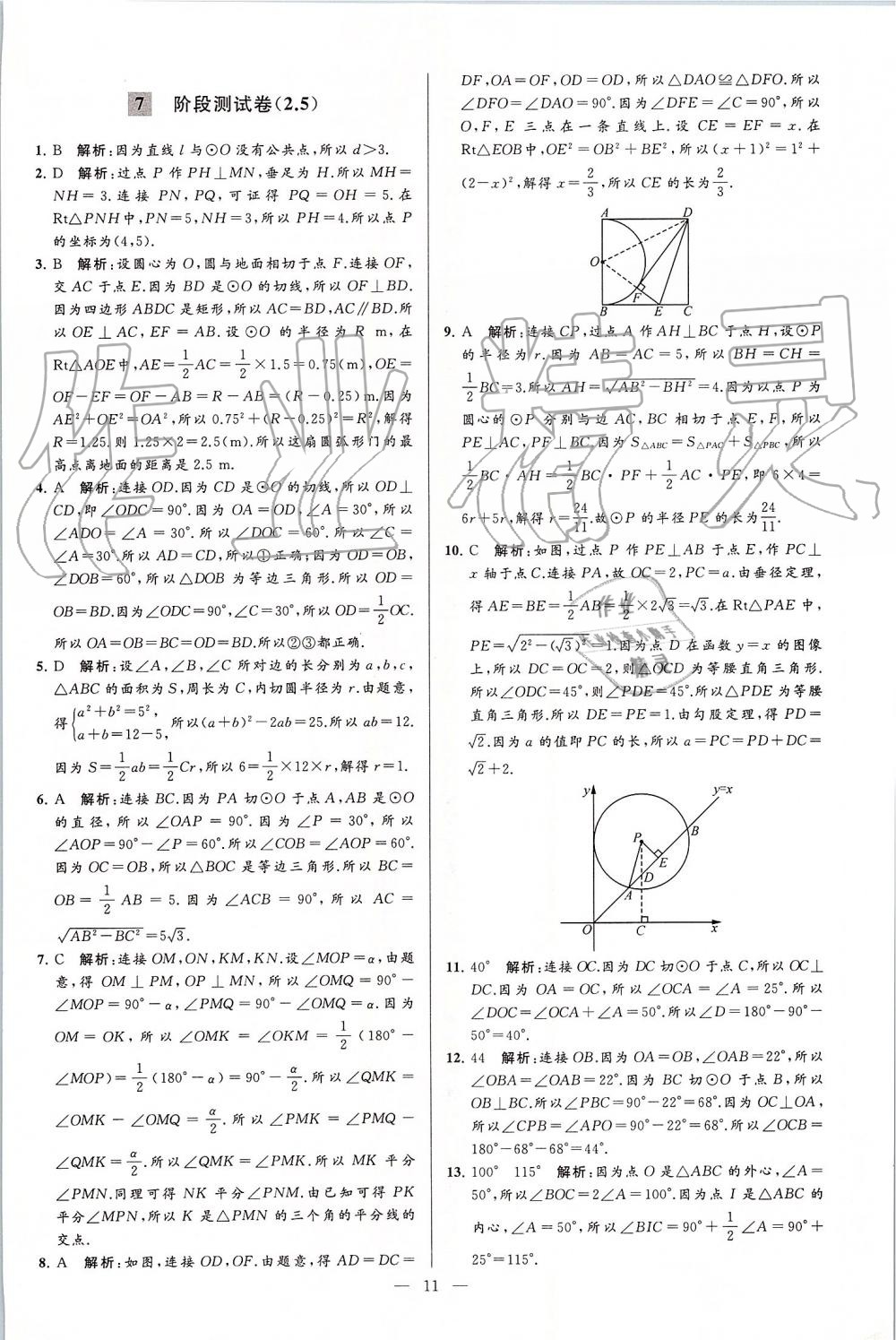 2019年亮点给力大试卷九年级数学上册苏科版 第11页