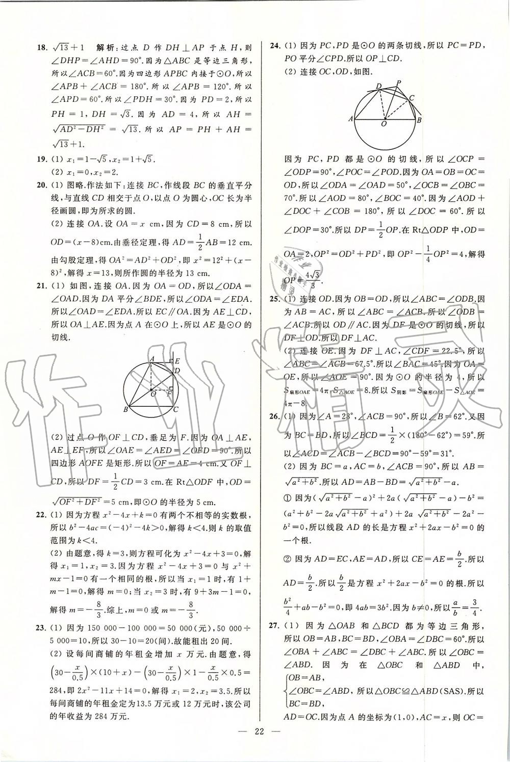2019年亮点给力大试卷九年级数学上册苏科版 第22页
