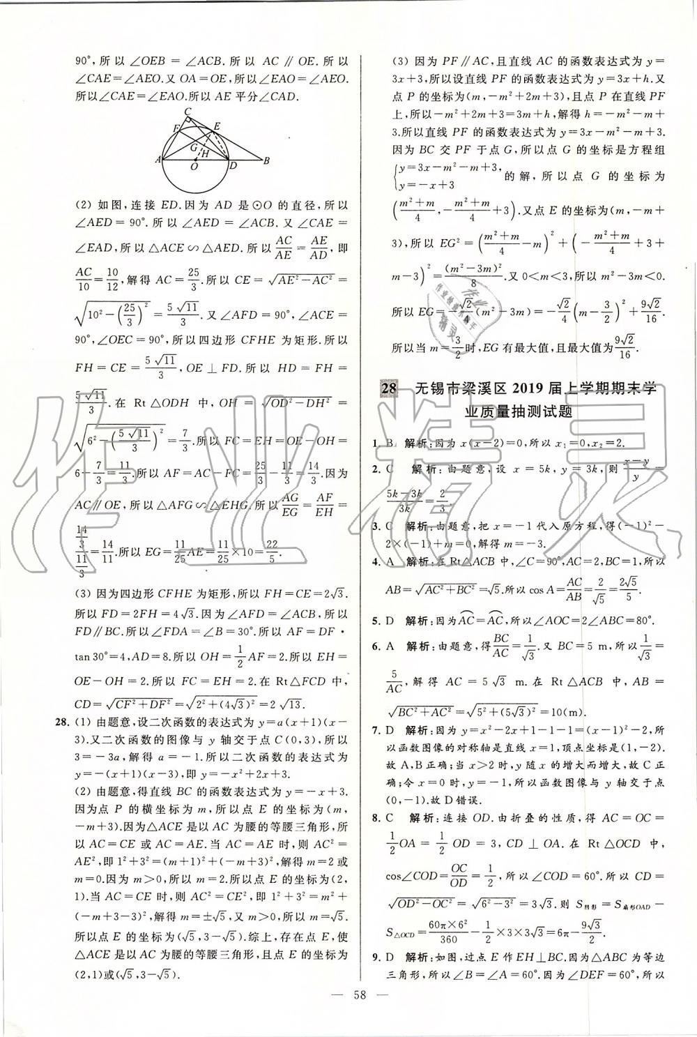 2019年亮点给力大试卷九年级数学上册苏科版 第58页