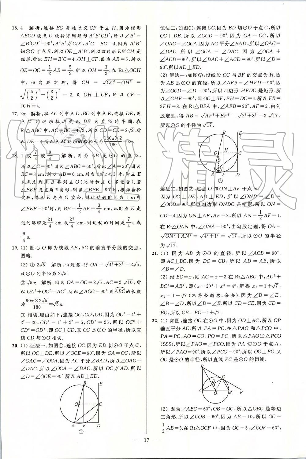 2019年亮点给力大试卷九年级数学上册苏科版 第17页