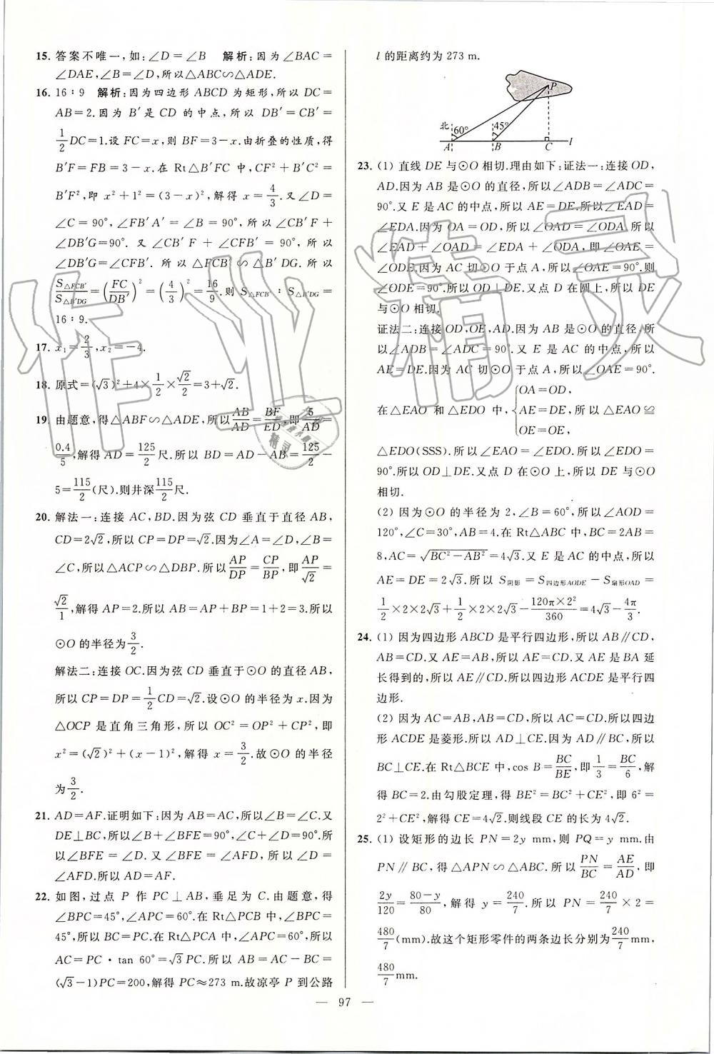 2019年亮点给力大试卷九年级数学上册苏科版 第97页