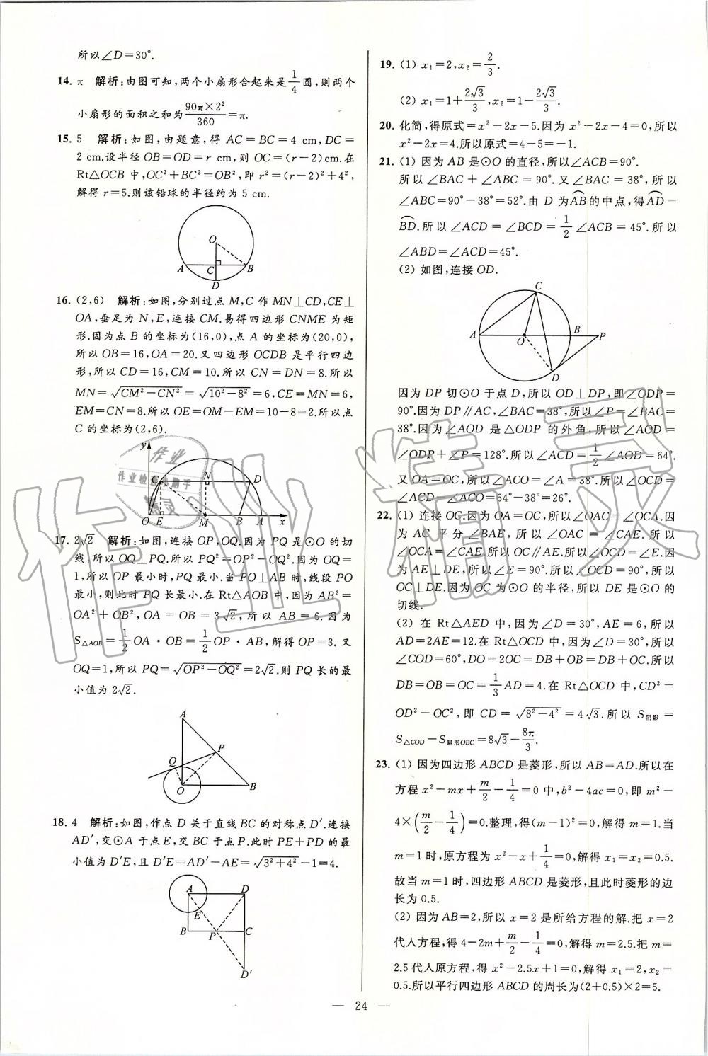 2019年亮点给力大试卷九年级数学上册苏科版 第24页