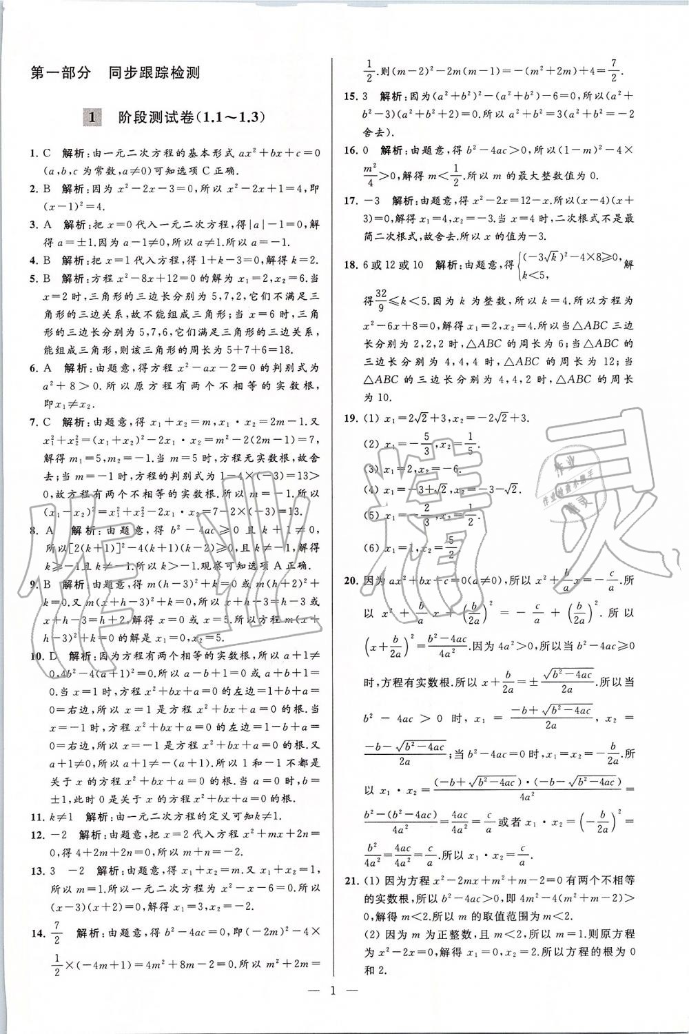 2019年亮点给力大试卷九年级数学上册苏科版 第1页